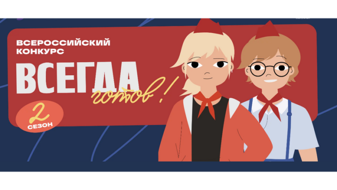 Всегда готов