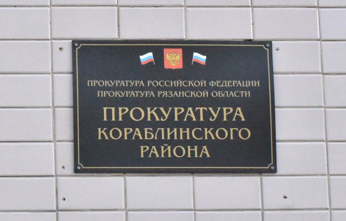 Прокуратура Кораблинский р-он